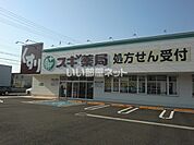 【ドラッグストア】スギ薬局各務原東店まで1364ｍ
