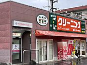 【クリーニング】岡山ランドリーピュアウォッシュ　東山店まで2020ｍ