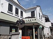 【郵便局】柏千代田郵便局まで18ｍ