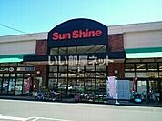 【スーパー】SunShine(サンシャイン) 針木店まで1025ｍ