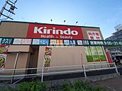 【ドラッグストア】キリン堂吾妻通店まで746ｍ