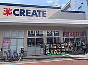 【ドラッグストア】クリエイトSD(エス・ディー) 平塚宮の前店まで839ｍ