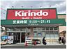 周辺：【ドラッグストア】キリン堂 東大阪中石切店まで575ｍ