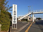 【小学校】長洲小学校まで1755ｍ