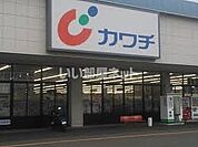 【ドラッグストア】カワチ薬品 塩がま店まで569ｍ
