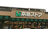 周辺：【スーパー】京急ストア 磯子丸山店まで1425ｍ