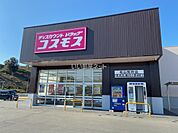 【ディスカウントショップ】コスモス別府町店まで918ｍ