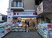 【ドラッグストア】ココカラファイン松原店まで928ｍ