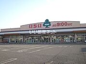 【スーパー】スーパーマーケットいちい鏡石店まで351ｍ