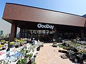 【ホームセンター】ホームセンターグッデイ 姪浜店まで567ｍ