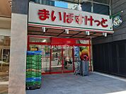 【スーパー】まいばすけっと神田鍛冶店まで505ｍ