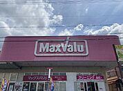【スーパー】MaxValu(マックスバリュ) 瓢箪山店まで559ｍ