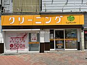 【クリーニング】きょくとう 西早稲田店まで36ｍ