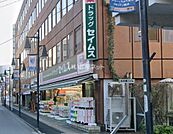 【ドラッグストア】ドラッグセイムス 大宮桜木店まで991ｍ