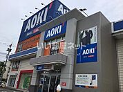 【その他】洋服のAOKIまで1656ｍ