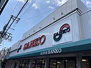 【スーパー】スーパーサンコー 大蓮店まで722ｍ
