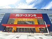 【家電製品】ケーズデンキＨＡＴ神戸店まで1133ｍ