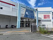 【ホームセンター】ホームプラザナフコ 広島ベイサイド店まで2795ｍ
