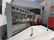 【郵便局】神戸海岸通郵便局まで403ｍ