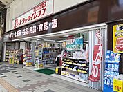 【ドラッグストア】ドラッグイレブン いづろ店まで209ｍ