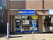 【クリーニング】ポニークリーニング中野2丁目店まで710ｍ