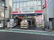 【ドラッグストア】ココカラファイン 参宮橋店まで1047ｍ