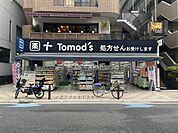 【ドラッグストア】トモズ 麻布十番店まで635ｍ