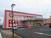 【ドラッグストア】スーパードラッグひまわり　中寺店まで966ｍ