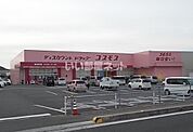 【ドラッグストア】ドラッグストアコスモス　日高店まで1014ｍ