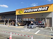 【その他】イエローハット白塚店まで494ｍ