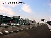 【ショッピングセンター】モラージュまで5302ｍ