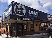 【寿司】はま寿司 三原店まで750ｍ