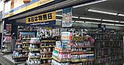 【ドラッグストア】マツモトキヨシ秋津駅前通り店まで946ｍ