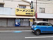【ラーメン】ラーメン二郎　湘南藤沢店まで1172ｍ