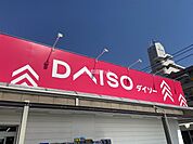 【その他】ザ・ダイソー 善根寺店まで948ｍ