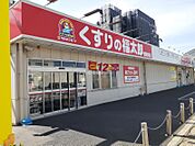 【ドラッグストア】くすりの福太郎都賀駅前店まで698ｍ