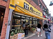 【スーパー】肉のハナマサ大久保店まで722ｍ