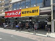 【ドラッグストア】サンドラッグ 加美店まで341ｍ