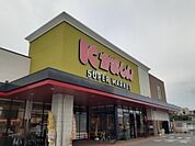 【スーパー】かましんカルナ駒生店まで1638ｍ