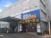 【ディスカウントショップ】ドン・キホーテ洛西店まで881ｍ