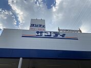 【スーパー】FLET’Sサンディ八尾モール店まで503ｍ