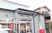 【郵便局】吹田山田郵便局まで985ｍ
