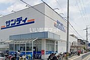 【スーパー】サンディ 高槻高西店まで1239ｍ