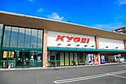 【スーパー】キョーエイ 福島店まで2205ｍ