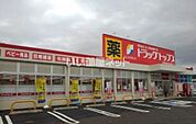 【ドラッグストア】ドラッグトップスとやの店まで1823ｍ