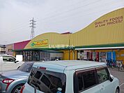 【スーパー】ランドロームフードマーケット山王店まで1330ｍ