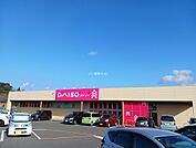 【ディスカウントショップ】ダイソー　ヨークベニマル名取愛島店まで1152ｍ