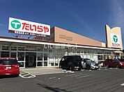 【スーパー】たいらや姿川店まで738ｍ