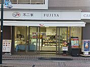 【スイーツ】不二家 稲田堤店まで2536ｍ