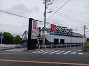 【焼肉】焼肉きんぐ 川崎高津店まで543ｍ